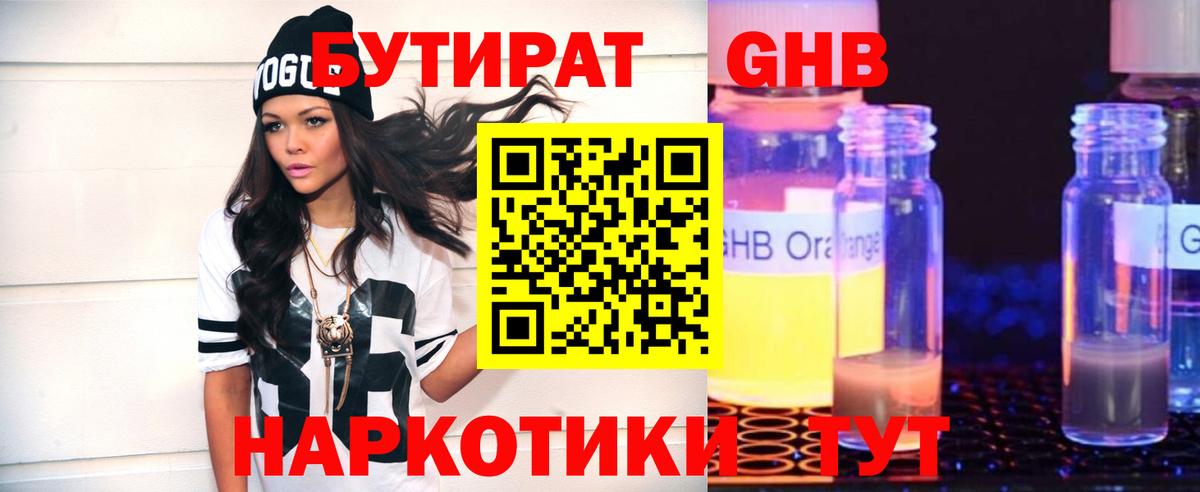 БУТИРАТ бутик Торжок