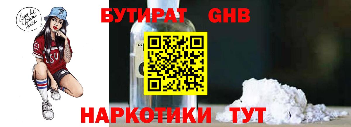Бутират GHB  Вход с VPN  Торжок 