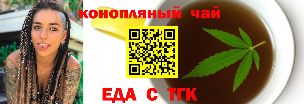 Торжок  Cannafood марихуана  Вход с VPN 