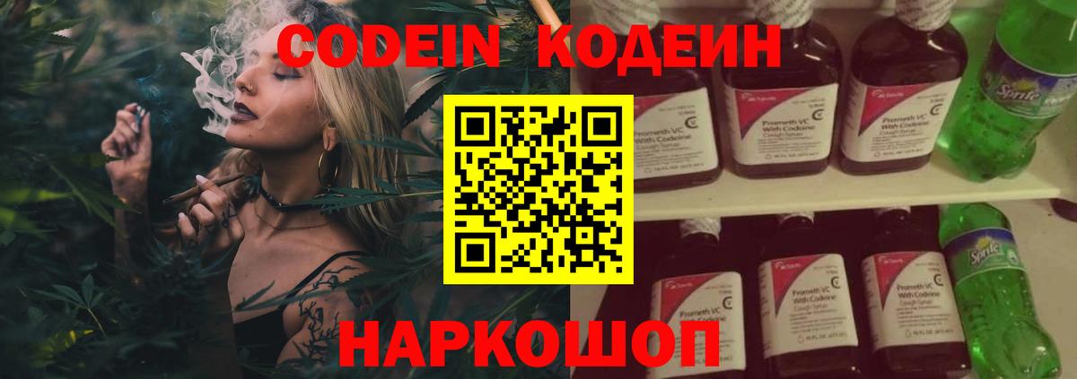 Торжок  Кодеин Purple Drank  Вход с VPN  Кодеин Purple Drank 