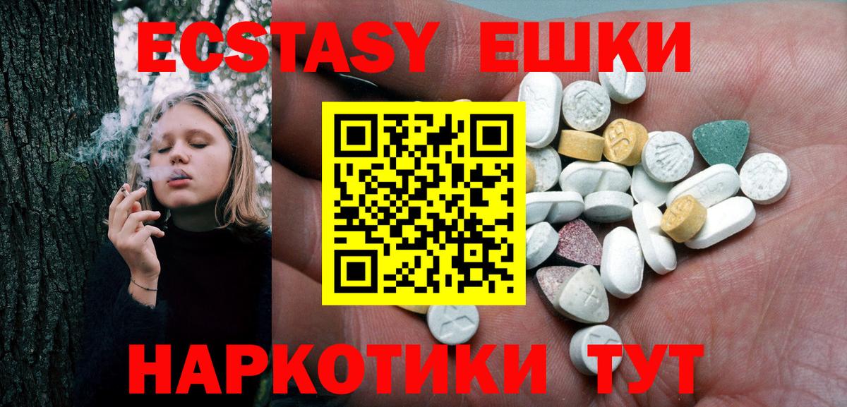 Экстази 250 мг Торжок