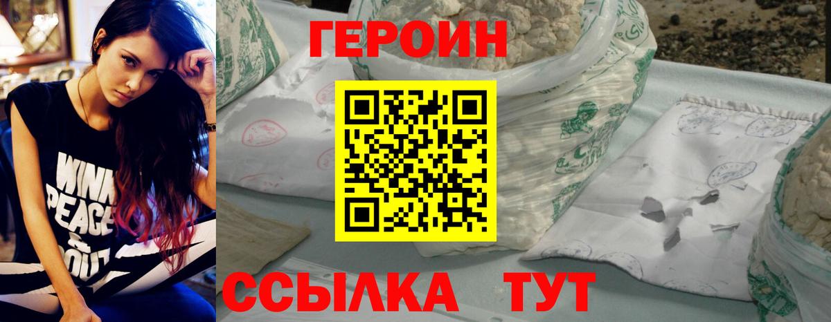 ГЕРОИН белый  Вход с VPN  Торжок 