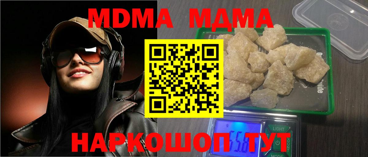 МДМА кристаллы  Вход с VPN  МДМА кристаллы  Торжок 